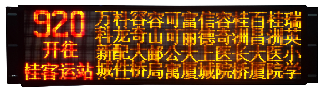 公交车LED电子侧牌