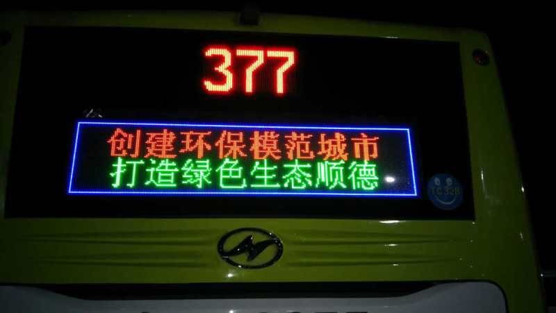 公交车LED车载显示屏