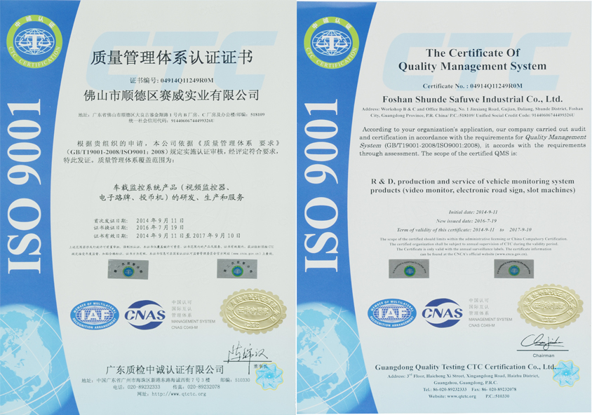 赛威实业ISO9001质量管理认证