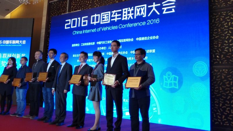 赛威实业荣获2016年度中国智能车联网创新奖.jpg