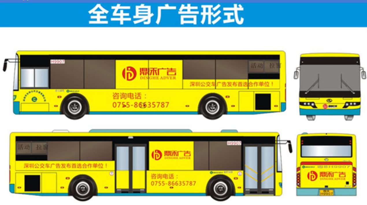 公交车全车身广告形式.png