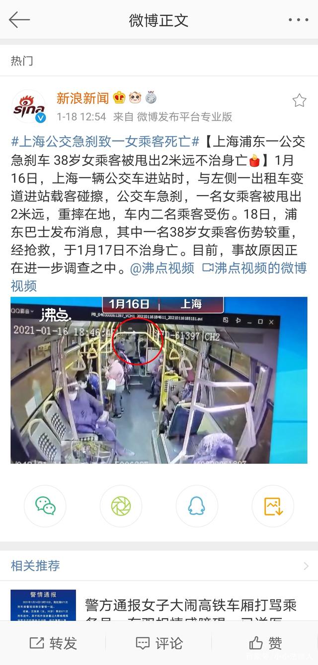 上海公交车急刹文案