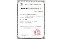 赛威荣誉-Rohs符合性认证证书