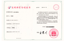 赛威荣誉-实用新型专利证书（一）