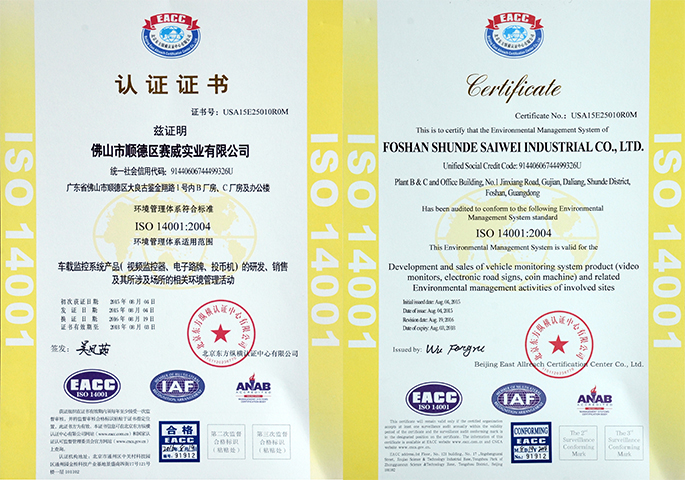 ISO14001:2004环境管理体系认证